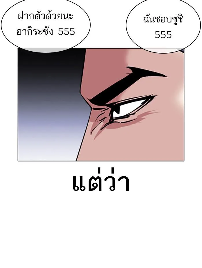 Lookism ตอนที่ 381 หน้า 130