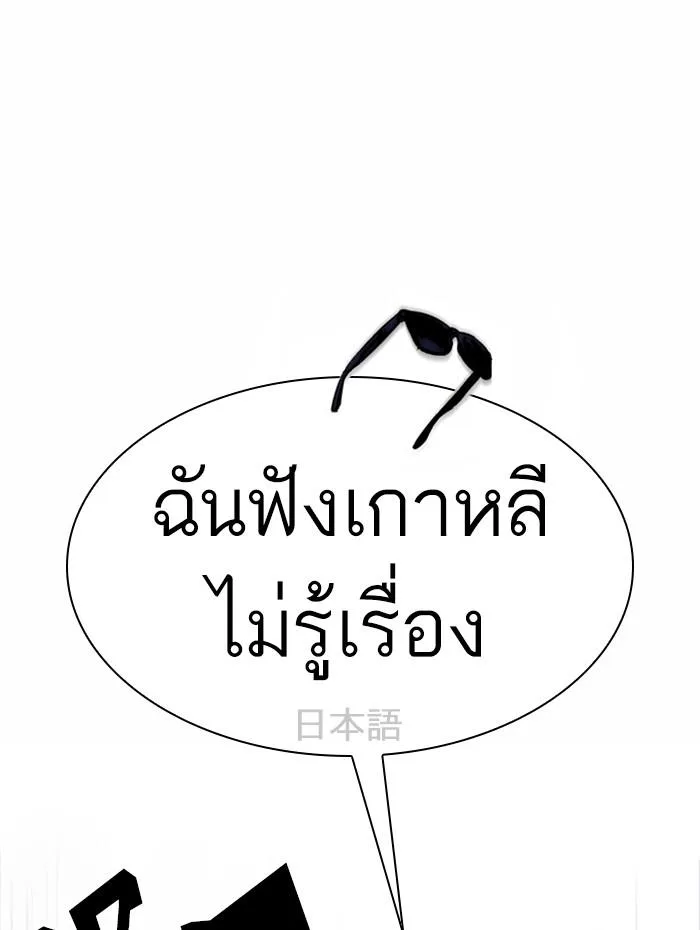 Lookism ตอนที่ 381 หน้า 134