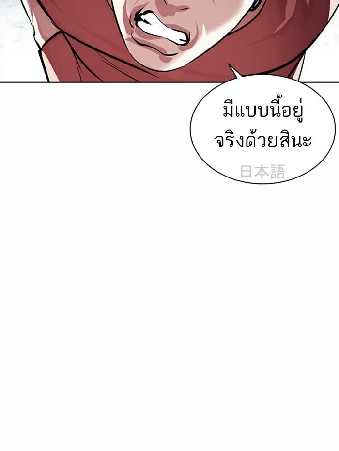 Lookism ตอนที่ 381 หน้า 143