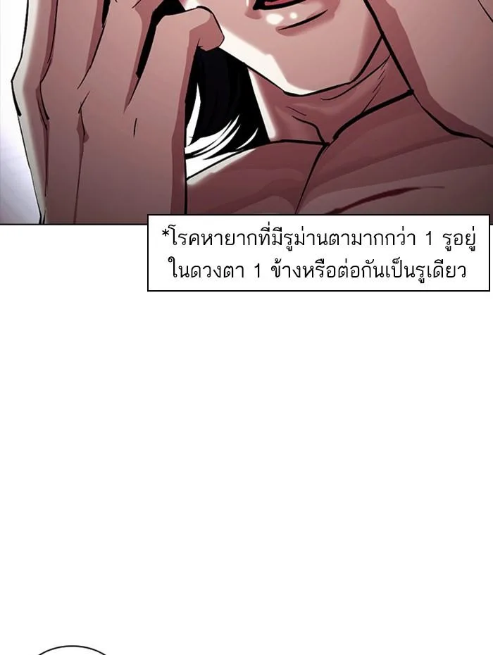 Lookism ตอนที่ 381 หน้า 145