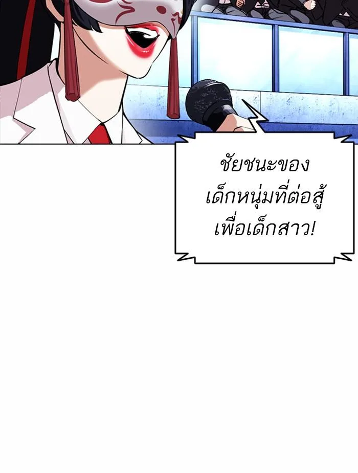 Lookism ตอนที่ 381 หน้า 15