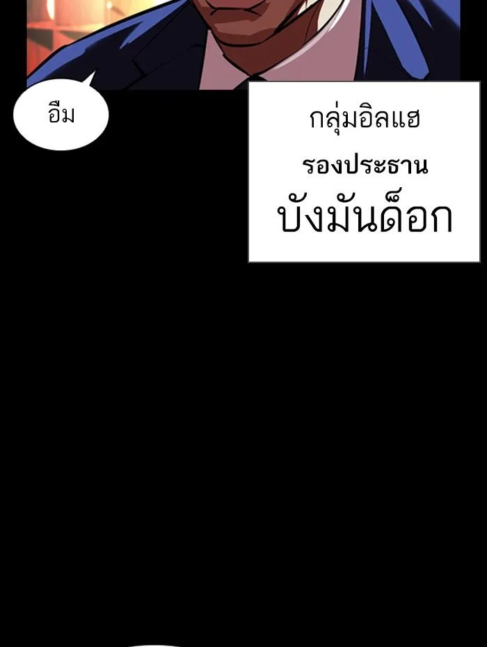 Lookism ตอนที่ 381 หน้า 155