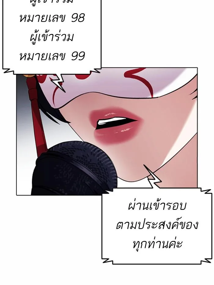 Lookism ตอนที่ 381 หน้า 39