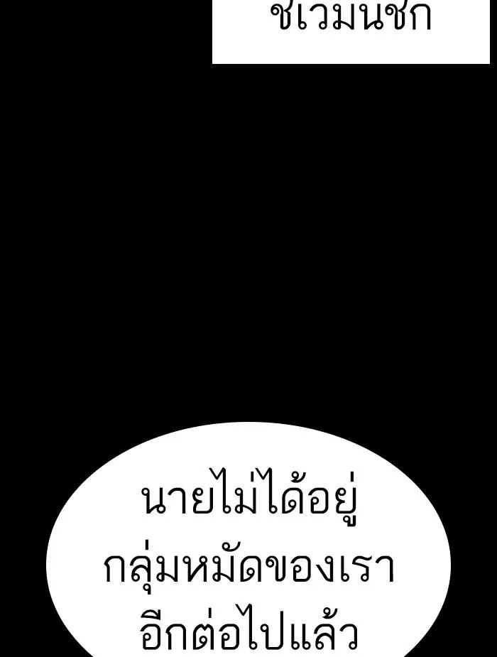 Lookism ตอนที่ 381 หน้า 4