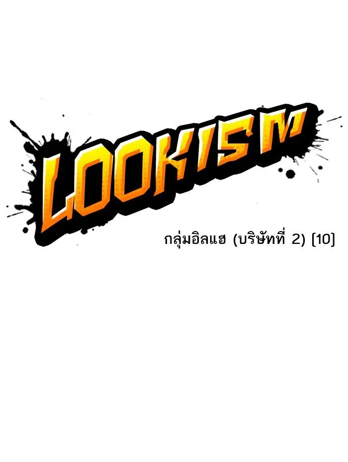 Lookism ตอนที่ 381 หน้า 43