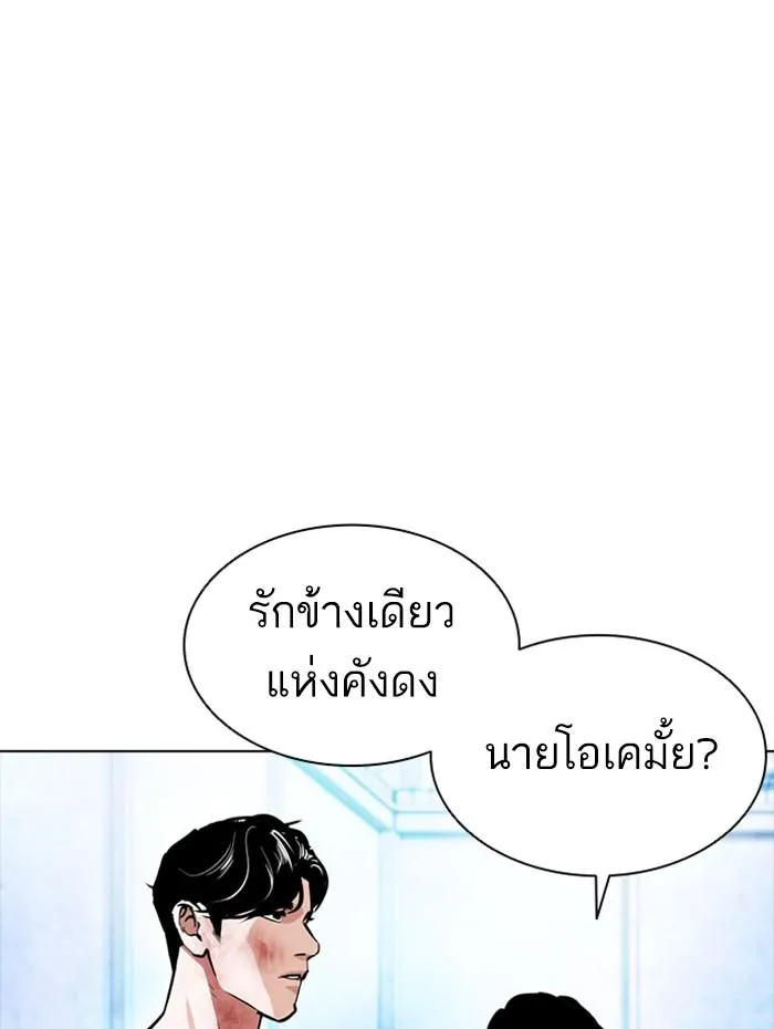 Lookism ตอนที่ 381 หน้า 48