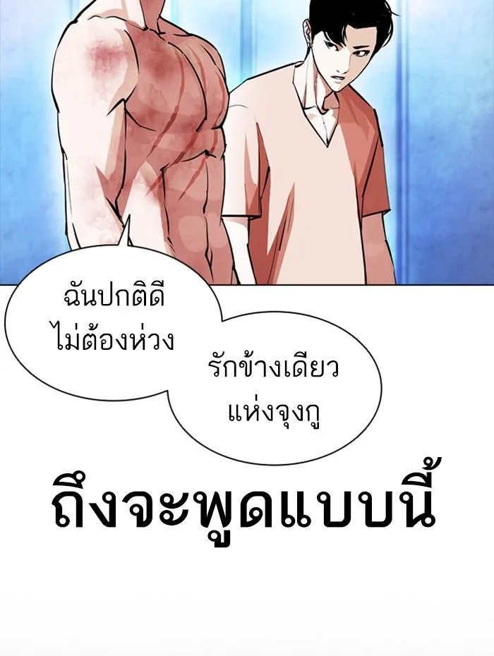 Lookism ตอนที่ 381 หน้า 49