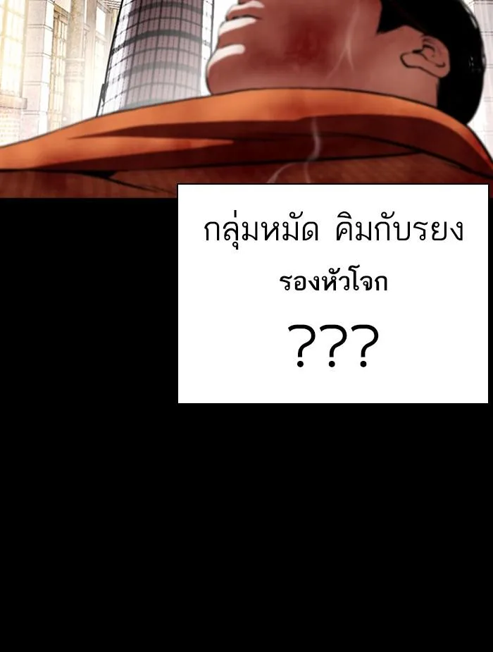 Lookism ตอนที่ 381 หน้า 6