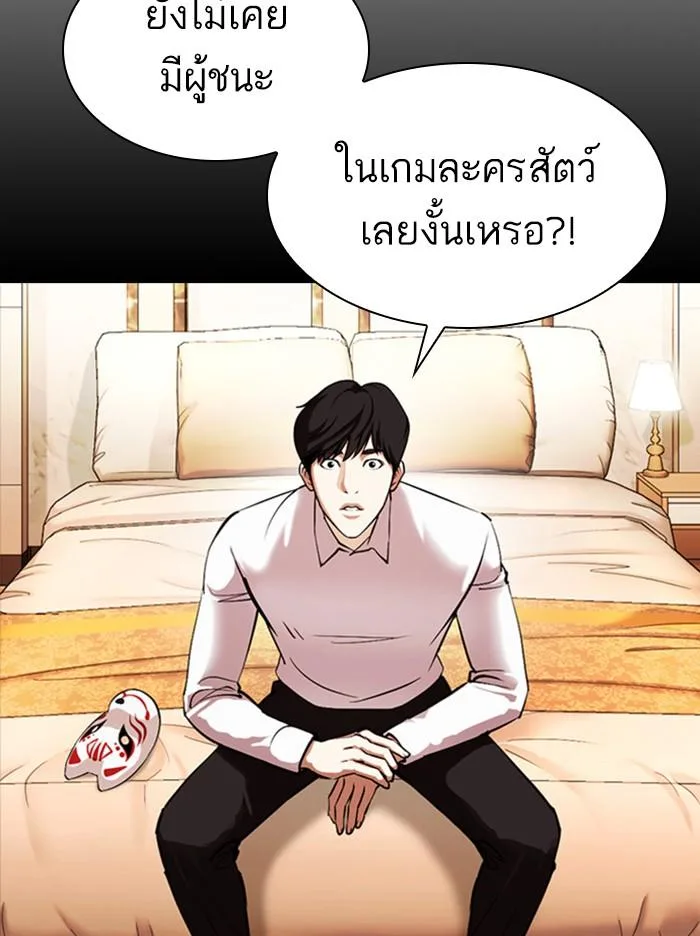 Lookism ตอนที่ 381 หน้า 67