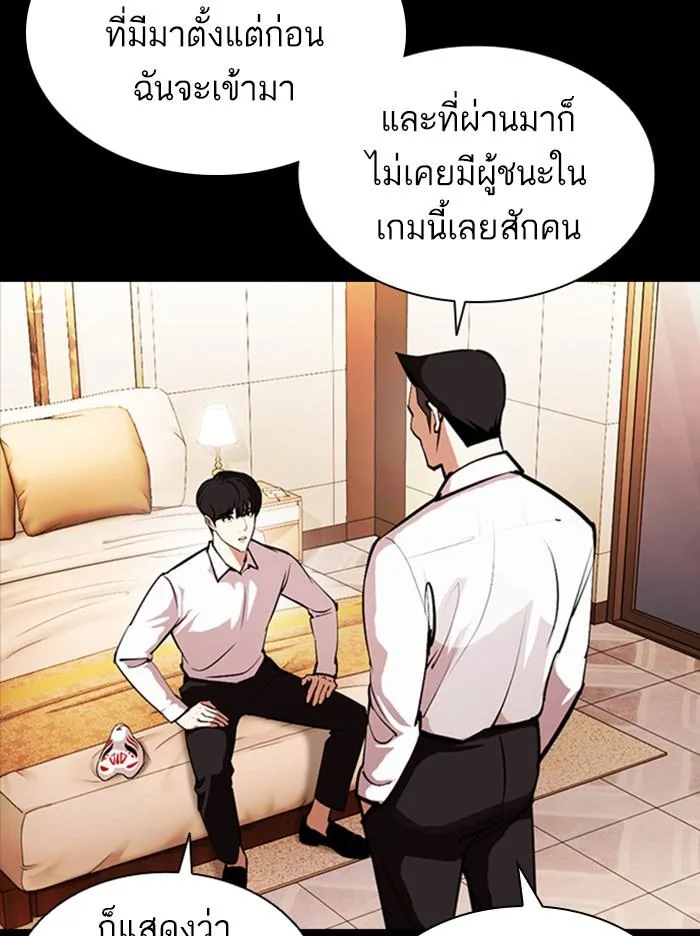 Lookism ตอนที่ 381 หน้า 69