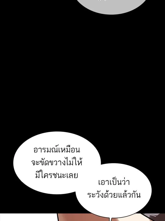 Lookism ตอนที่ 381 หน้า 72