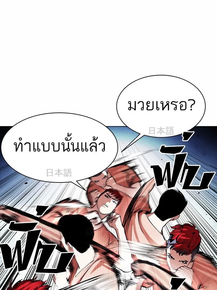 Lookism ตอนที่ 381 หน้า 83