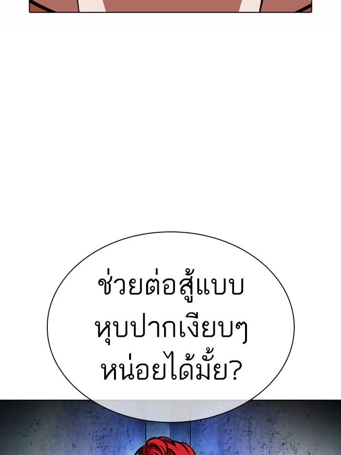 Lookism ตอนที่ 381 หน้า 86