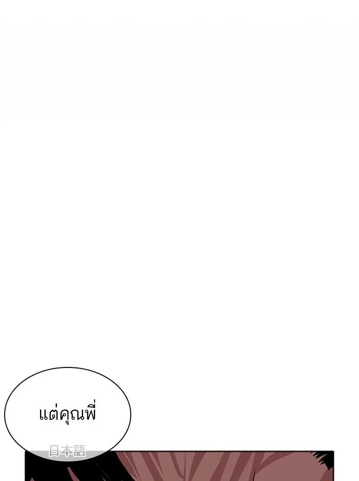Lookism ตอนที่ 381 หน้า 90
