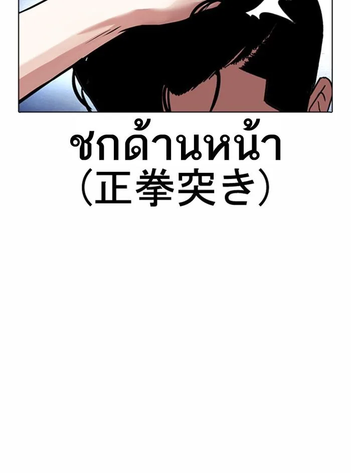 Lookism ตอนที่ 381 หน้า 96