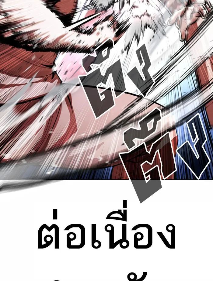 Lookism ตอนที่ 381 หน้า 98