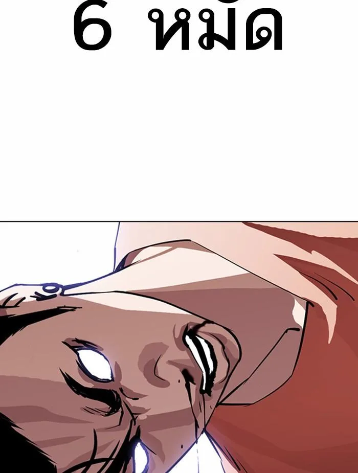 Lookism ตอนที่ 381 หน้า 99
