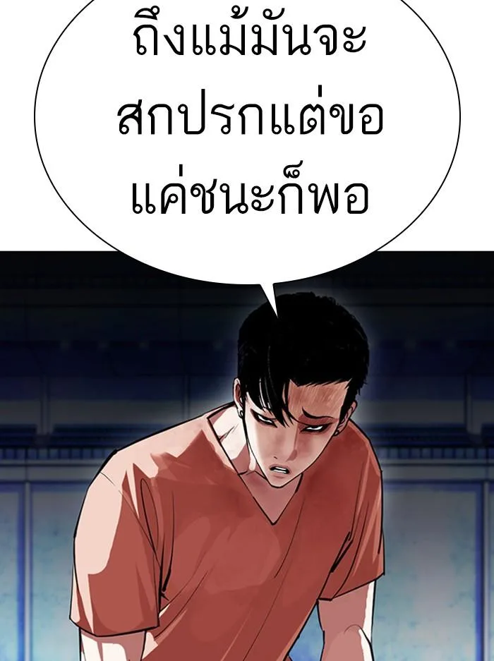 Lookism ตอนที่ 383 หน้า 101