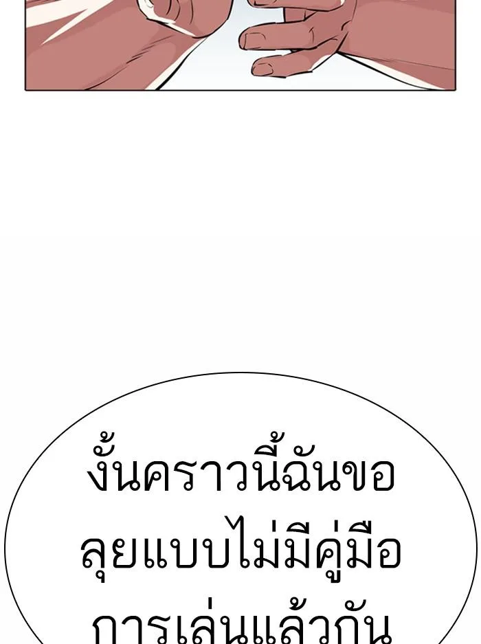 Lookism ตอนที่ 383 หน้า 104