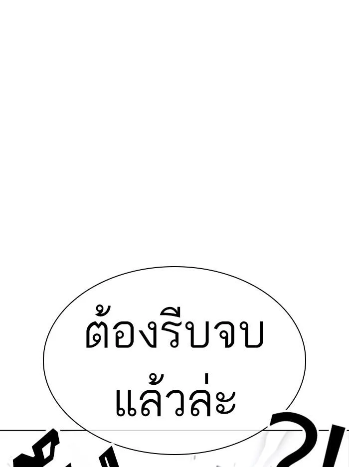 Lookism ตอนที่ 383 หน้า 119