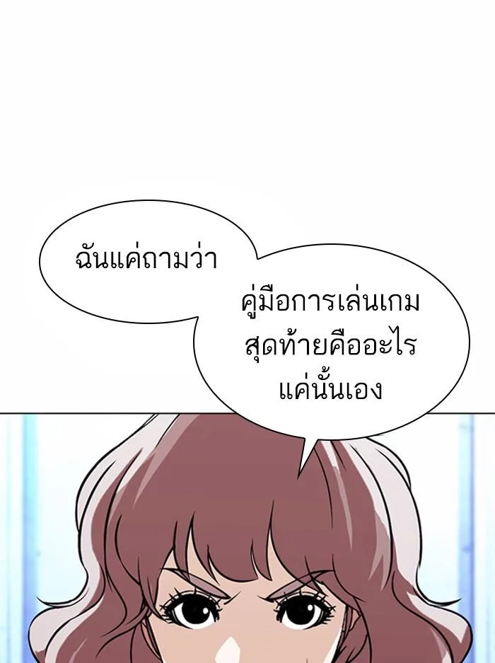 Lookism ตอนที่ 383 หน้า 130