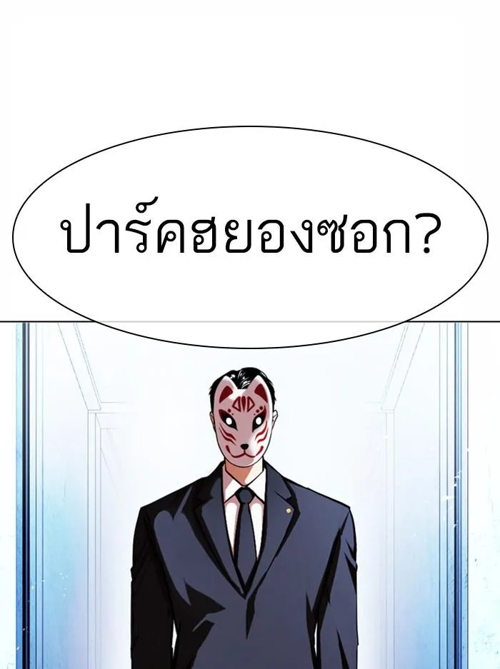 Lookism ตอนที่ 383 หน้า 141