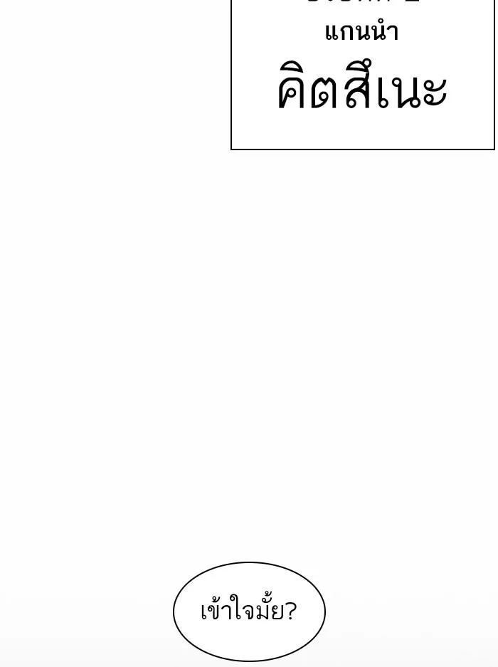 Lookism ตอนที่ 383 หน้า 143