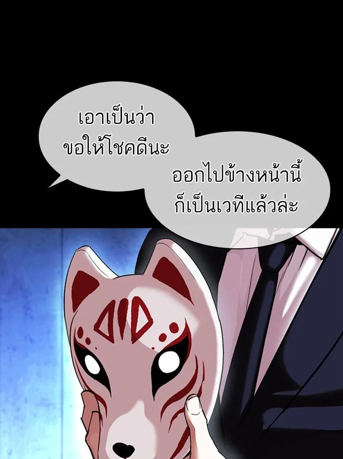 Lookism ตอนที่ 383 หน้า 146