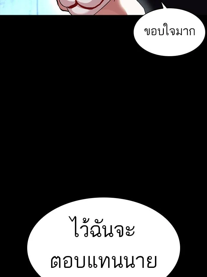 Lookism ตอนที่ 383 หน้า 147