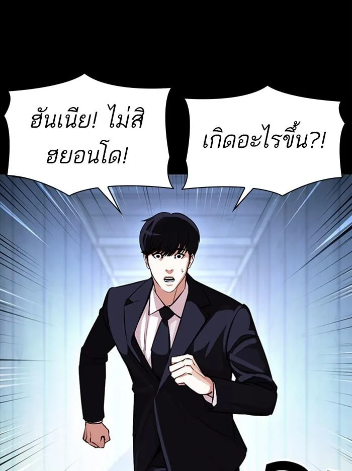 Lookism ตอนที่ 383 หน้า 151