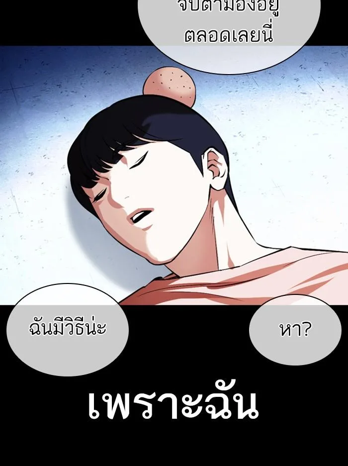 Lookism ตอนที่ 383 หน้า 155