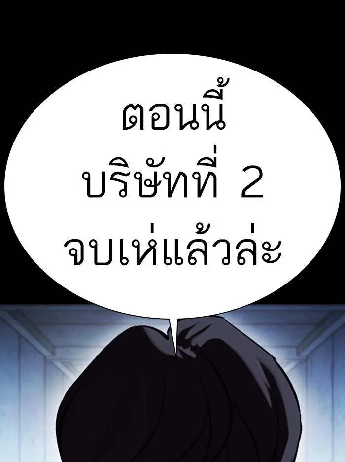 Lookism ตอนที่ 383 หน้า 157