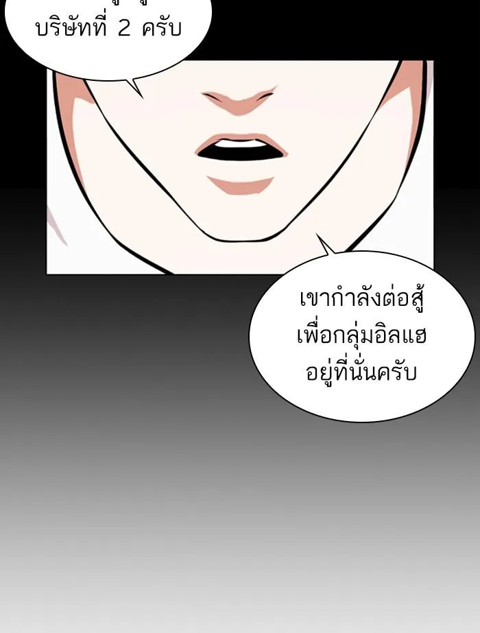 Lookism ตอนที่ 383 หน้า 165