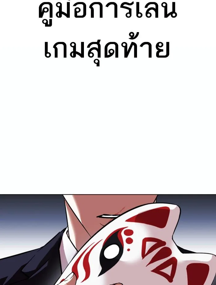 Lookism ตอนที่ 383 หน้า 170