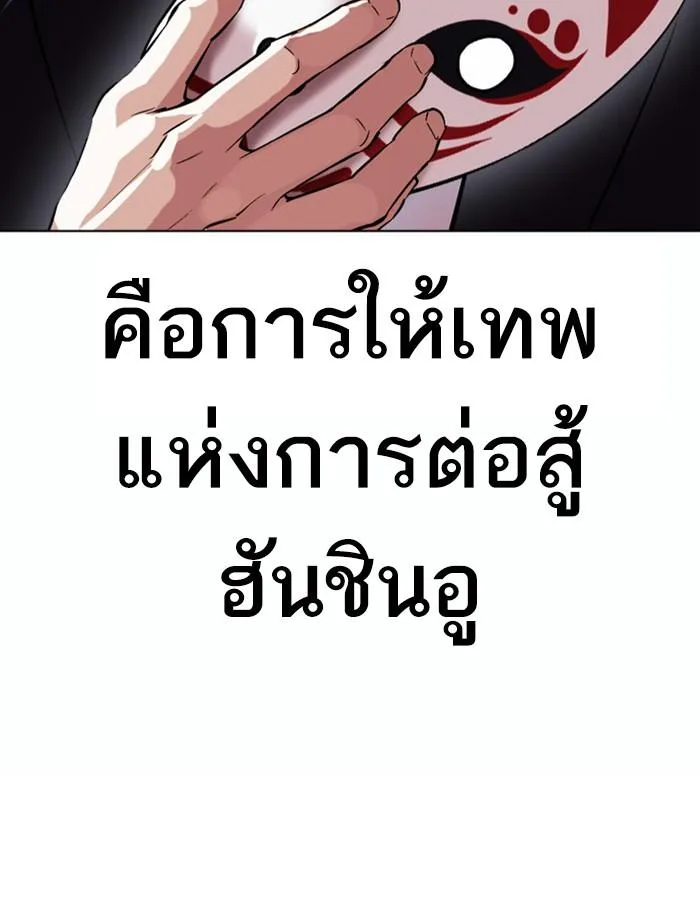 Lookism ตอนที่ 383 หน้า 171