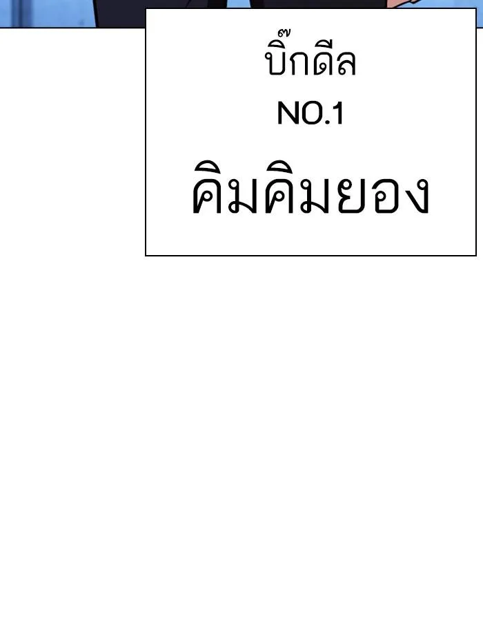 Lookism ตอนที่ 383 หน้า 175