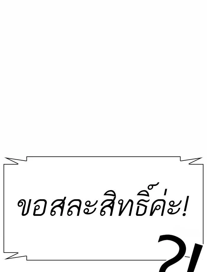 Lookism ตอนที่ 383 หน้า 34