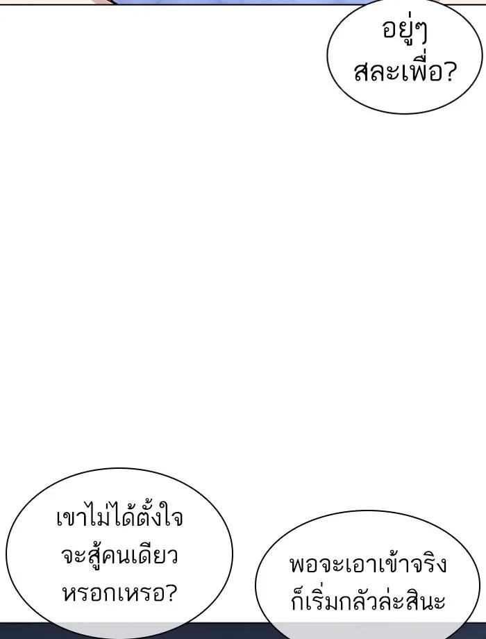 Lookism ตอนที่ 383 หน้า 38