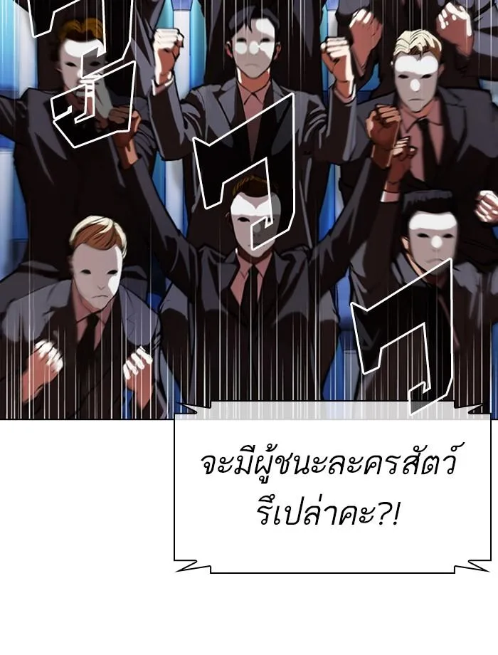 Lookism ตอนที่ 383 หน้า 45