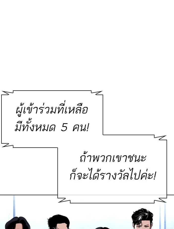 Lookism ตอนที่ 383 หน้า 46