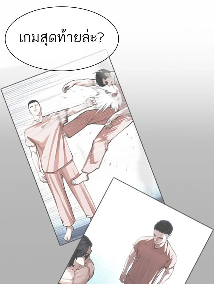 Lookism ตอนที่ 383 หน้า 5