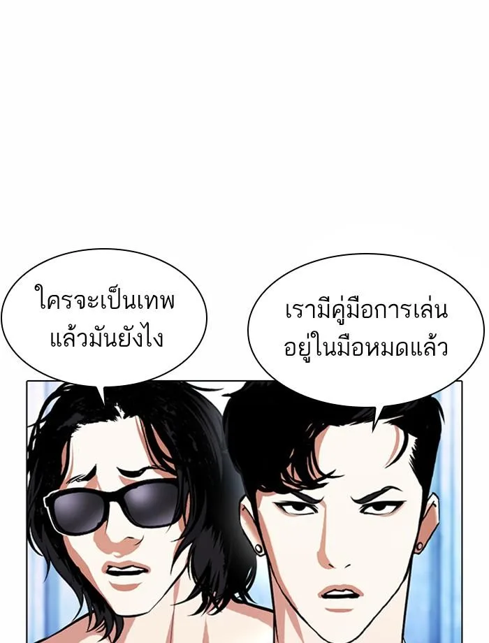 Lookism ตอนที่ 383 หน้า 55