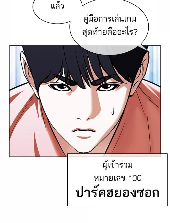Lookism ตอนที่ 383 หน้า 57