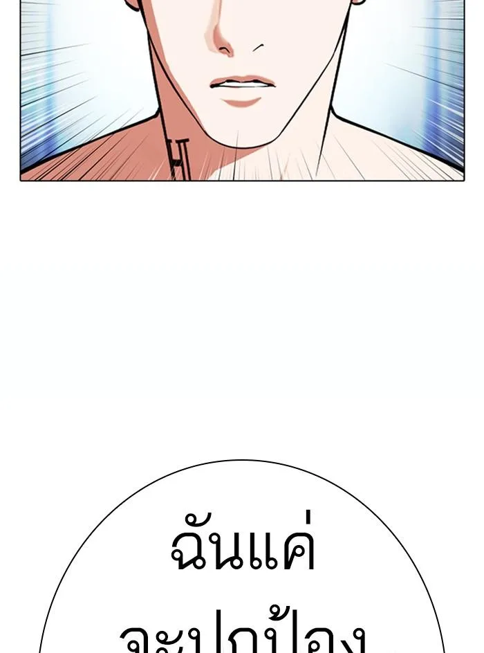 Lookism ตอนที่ 383 หน้า 80