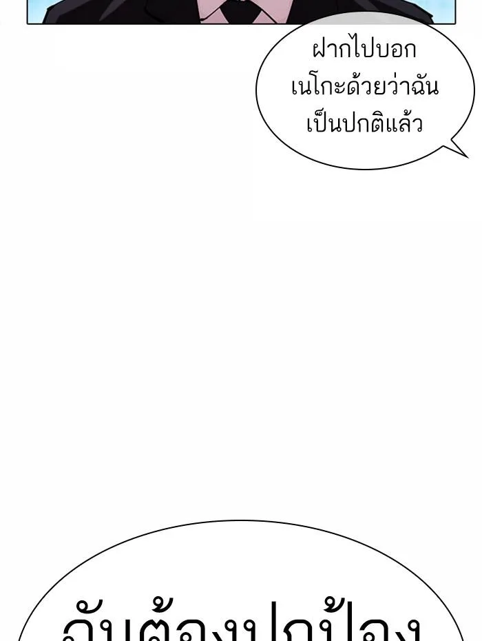 Lookism ตอนที่ 383 หน้า 9