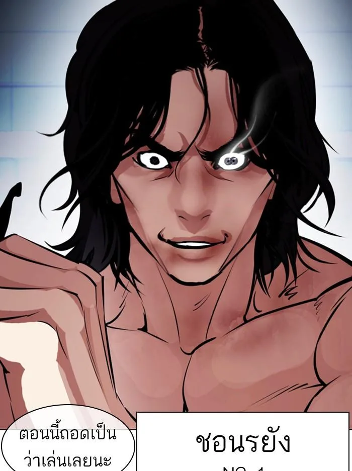 Lookism ตอนที่ 383 หน้า 98