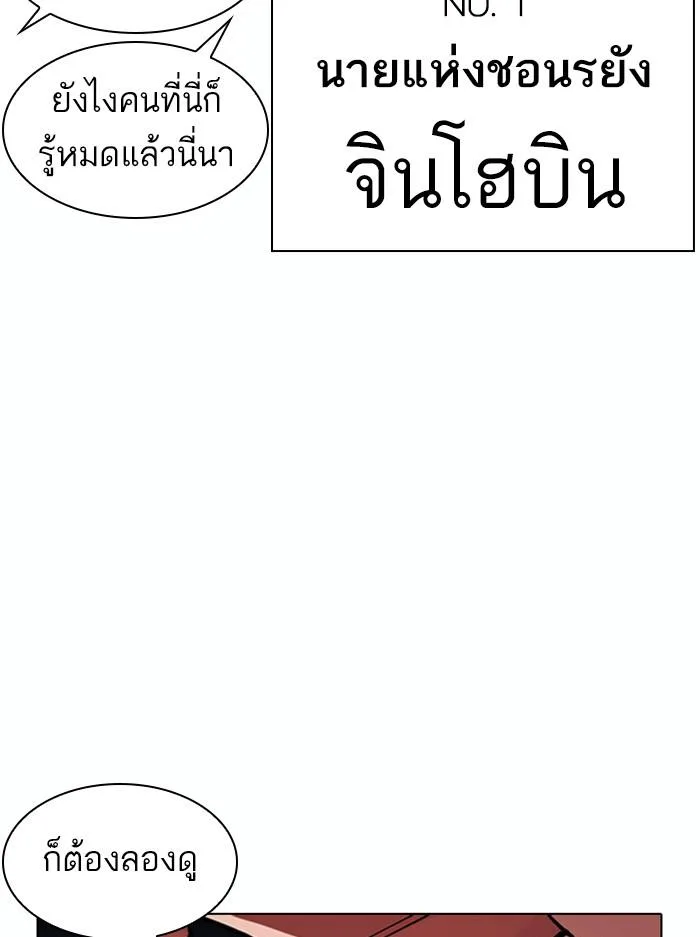 Lookism ตอนที่ 383 หน้า 99