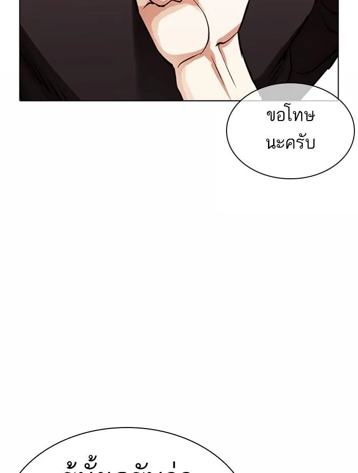 Lookism ตอนที่ 384 หน้า 101