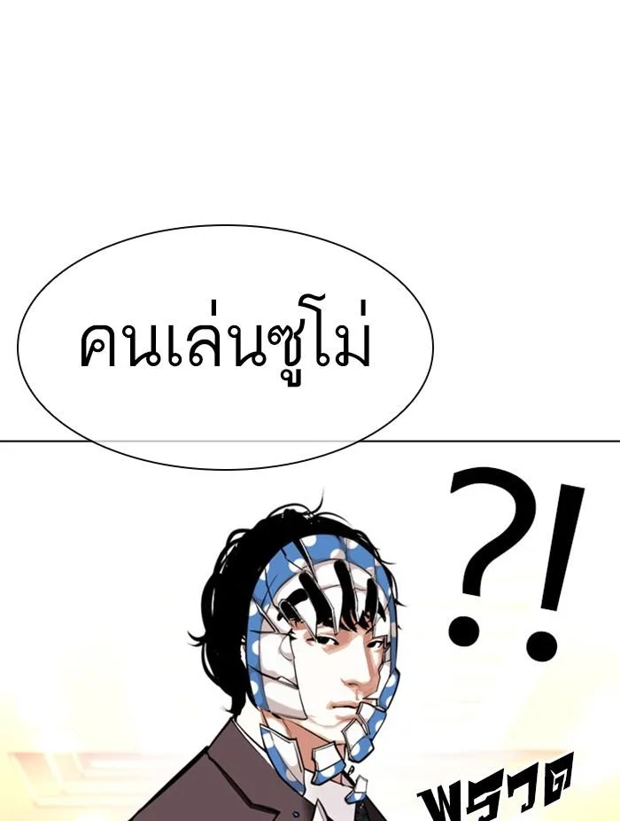Lookism ตอนที่ 384 หน้า 118