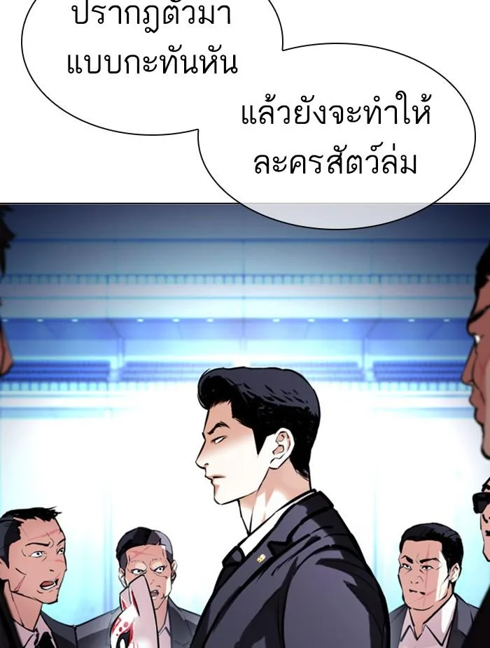 Lookism ตอนที่ 384 หน้า 127